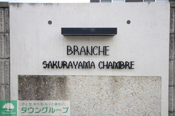 Branche桜山Chambreの物件内観写真